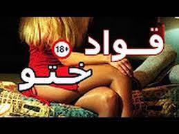 1080 x 1080 sharingan : ÙÙŠÙ„Ù… Ù…ØºØ±Ø¨ÙŠ Ù‚Ù€ÙˆØ§Ø¯ Ø®Ù€ØªÙ€Ùˆ Ø§Ù„Ù…Ù…Ù†ÙˆØ¹ Ù…Ù† Ø§Ù„Ø¹Ø±Ø¶ Ù„Ù„ÙƒØ¨Ø§Ø± ÙÙ‚Ø· Hd Youtube