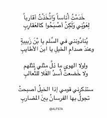 عنترة بن شداد بن قراد العبسي‎. Ø¹Ù†ØªØ±Ø© Ø¨Ù† Ø´Ø¯Ø§Ø¯ Wisdom Quotes Wisdom Quotes Life Life Quotes
