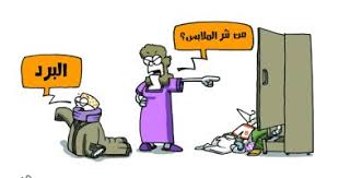 To soothe, to alleviate (pain). ÙƒØ§Ø±ÙŠÙƒØ§ØªÙŠØ± ØµØ­ÙŠÙØ© Ø³Ø¹ÙˆØ¯ÙŠØ© Ø¨Ø±Ø¯ Ø§Ù„Ø´ØªØ§Ø¡ ÙˆØ§Ù„Ù…Ù„Ø§Ø¨Ø³ Ø§Ù„Ø«Ù‚ÙŠÙ„Ø© Ø§Ù„ÙŠÙˆÙ… Ø§Ù„Ø³Ø§Ø¨Ø¹