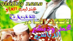 Øªø­ù ù ù ø§øºø§ù ù ù ø­ù ø¯ ø§ø¨ù ø­ø¬ø§ø¬ ù¢ù ù¢ù¡ mp3 mp4. Ø¬Ø¯ÙŠØ¯ Ø§Ù„ÙÙ†Ø§Ù† Ù…Ø­Ù…Ø¯ Ø§Ù„Ø¨Ø´ÙŠØ± Ø¹Ù†Ø¯Ù„ÙŠØ¨ Ø§Ù„ÙØ§Ùˆ