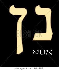 Personal letters include many sorts of communication, from holiday sa Hebrew Letter Nun Vector Photo Free Trial Bigstock