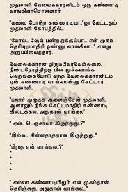 Here is a collection of popular tamil stories by your favourite authors, which you can read online or on your mobile for your reading pleasure! 24 Best Comedy Stories Ideas In 2021 Comedy Stories Tamil Motivational Quotes Tamil Stories