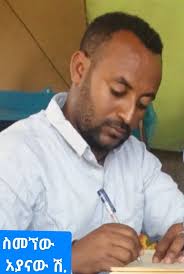 የኢድ-ዓልፈጥር በዓልን አስመልክቶ የእንኳን አደረሳችሁ መልዕክት ከምዕራብ ጎንደር ዞን ገቢዎች መምሪያ ሃላፊ አቶ  ስመኘው አያናው ******************************** የተከበራችሁ የገቢ ተቋም የስራ ሃላፊወችና ሙያተኞች  ...