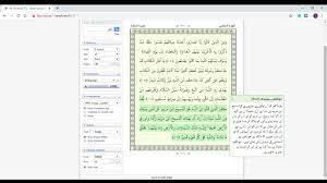 Tanzil Quran Navigator تدبر القرآن 1 - YouTube