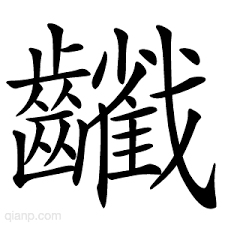 He is best known for his song big fish, which has won 8 awards. ðª™»å­—çš„æ„æ€ æ±‰è¯­å­—å…¸ åƒç¯‡å›½å­¦