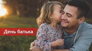 У неділю, 20 червня, в україні святкують день батька. Sogodni Den Batka Istoriya Svyata Ta Privitannya To Ye Lviv