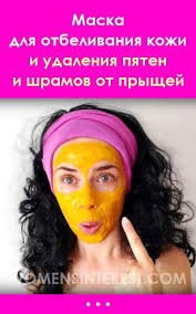как убрать рубцы от прыщей на лице народные средства Maska Dlya Otbelivaniya Kozhi I Udaleniya Pyaten I Shramov Ot Pryshej V 2020 G Otbelivanie Kozhi Shramy Ot Pryshej Chistoe Lico