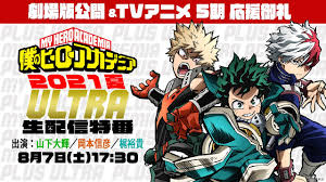 2021年08月06日(金)公開の『僕のヒーローアカデミア the movie ワールド ヒーローズ ミッション【ムビチケカード】』の前売り券販売映画館と前売り券特典（whmトリニティークリアファイル(全3種a4サイズ)）、予告編をご覧いただけます。 Jv Gueb Bmvrgm