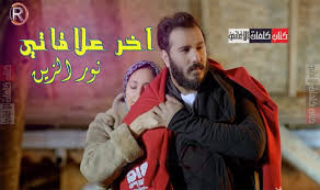كلمات اغنية اخر علاقاتي نور الزين Fictional Characters Character John