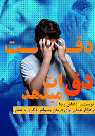 دقت،دق ات می دهد | داداش رضا