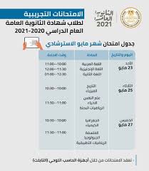 نقدم لكم بعض الصور من داخل اجابات كتاب مندليف في الكيمياء للصف الثالث الثانوي 2021 pdf. Ù…ÙˆÙ‚Ø¹ Ù†Ø³Ø§Ø¹Ø¯ Ù…ÙˆÙ‚Ø¹ Ù†Ø³Ø§Ø¹Ø¯ Ø¬Ø¯ÙˆÙ„ Ø§Ù„Ø§Ù…ØªØ­Ø§Ù† Ø§Ù„ØªØ¬Ø±ÙŠØ¨ÙŠ Ù„Ù„ØµÙ Ø§Ù„Ø«Ø§Ù„Ø« Ø§Ù„Ø«Ø§Ù†ÙˆÙŠ 2021