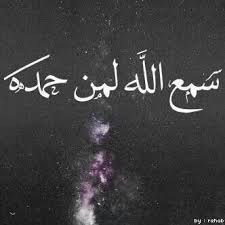 arabic calligraphy samiallahu liman hamidah سمع islamic art and quotes islamic quotes quran verses islamic teachings
