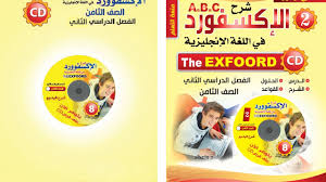 اللغة الانجليزية الصف الثامن Module 4 Students Book We Will Travel To The Stars Youtube