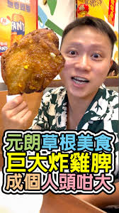 【香港美食】元朗巨大炸雞髀專門店「覓食家」 , 專門售賣超巨型雞髀，炸雞髀每次都成個人頭咁大，永無欺場！, $55