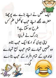If you feel your best on the planet nothing makes a distinction that will make you chipper person. Very Funny Jokes In Urdu Written In English