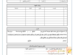 نموذج استلام عهدة باللغة العربية نماذج بالعربي