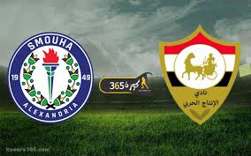 استاد السلام (استاد الإنتاج الحربي بالقاهرة). Live Broadcast Watch The Smouha Match And The Military Production Today In The Egyptian League Eg24 News