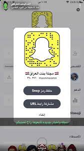 مجلة بنت العراق snapchat screenshot snapchat screenshots
