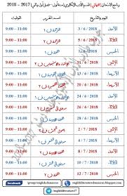 برنامج امتحان السنة الأولى فصل أول وثاني نهائي الأدب الإنكليزي جامعة دمشق 2017 2018