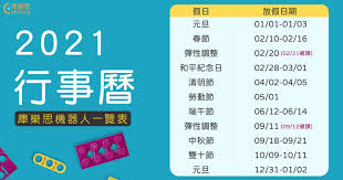 高速公路，塞車路段、即時路況 高速公路 收費, 2020 高乘載, 2021 春節高乘載, 2021 高乘載, 51勞動節 國道, 中秋節 交通管制, 中秋節 管制, 中秋節 高乘載, 中秋節 高速公路, 交通管. 2021è¡Œäº‹æ›†å…¬å'Š åº«æ¨‚æ€æ©Ÿå™¨äºº