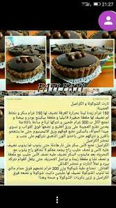 تارت الشيكولاتة Arabic Dessert Desserts Arabic Sweets