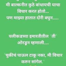 कडक मुलगीची चोदून काढली योनी. à¤­à¤¨ à¤¨ à¤Ÿ à¤®à¤° à¤  à¤œ à¤• à¤¸ Bhannat Marathi Jokes Instagram Photos And Videos Marathi Jokes Jokes Instagram