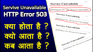 A 503 service unavailable error means that the page or resource is unavailable. Service Unavailable Http Error 503 The Service Is Unavailable à¤• à¤¯ à¤¹ à¤¤ à¤¹ Http Error 503 Kya Hai Youtube