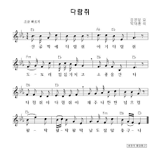 유아동요 동요가사 동요악보 모음 ㄴ ㄷ 네이버 블로그 2020 악보 블로그 배
