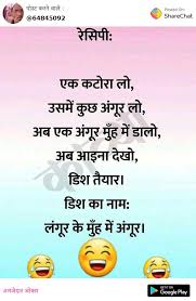 .jokes in hindi,hindi funny jokes,funny jokes images, funny jokes for kids,best funny jokes in hindi for whatsapp,very very funny jokes in hindi 2021,whatsapp funny jokes,most funny to laugh and keep stress away in your free time and share them on social networking sites like. 100 Best Images Videos 2021 à¤®à¤œ à¤¦ à¤° à¤œ à¤• à¤¸ Whatsapp Group Facebook Group Telegram Group