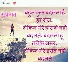 Related topics:hindi status for whatsapp morning wishes hindi गुड मॉर्निंग मैसेज हिंदी गुड मोर्निंग. Wonderful Thoughts To Start A Day In Hindi English The Mommypedia Good Morning Quotes Dosti Quotes Image Quotes