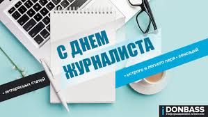 Саме в цей пам'ятний день, в 1992 році. Den Zhurnalista V Ukraine Otmechayut Segodnya