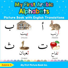 One can phonetically convert the sound of each . My First Arabic Alphabets Picture Book With English Translations Bilingual Early Learning Easy Teaching Arabic Books For Kids Teach Learn Basic Arabic Words For Children Band 1 S Aasma