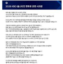 kbo 올스타