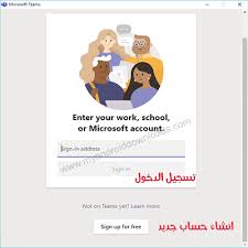 تحميل برنامج Microsoft Teams للكمبيوتر مع حل مشكلة كيف اسجل في تيمز ماي اندرويد