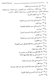 موسوعة المسابقات عشرة آلاف سؤال وجواب free download borrow and streaming internet archive pdf books reading internet archive writing
