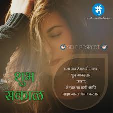 Marathi Self Respect Self Respect Marathi Status Good Morning