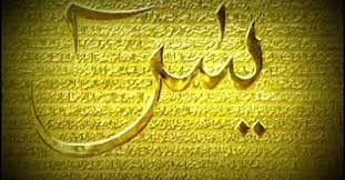 Bacaan Yasin Fadilah Teks Tulisan Arab Dan Arti Terjemahan Bahasa Indonesianya Lafadz Doa Surat Yasiin Fadhilah Dan Manfaat Membacanya In 2021 Yaseen Pahala Dan