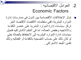 الدولية للموارد البشرية الشركة الشركة الدولية