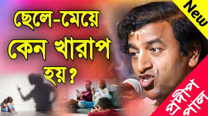 প্রদীপ পাল নতুন কীর্তন