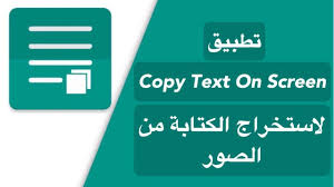 تطبيق Copy Text On Screen لاستخراج الكتابة من الصور للايفون Youtube