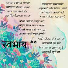 Happy Birthday Poem For Girlfriend In Marathi Pin By Savita On Poetry Marathi Love Quotes Writing Poems Friendship Quotes