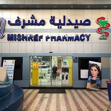 رقم تلفون صيدلية جمعيه مشرف بالكويت الكويت اليوم الاربعاء 2021 02 17