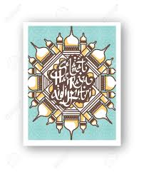 For this coming celebration, let's strengthen our silaturahim and make it. Selamat Hari Raya Aidilfitri Celebration Greeting Card With Mosque Royalty Free Cliparts Vectors And Stock Illustration Image 80593866