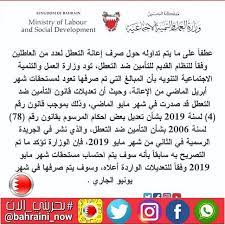 وزارة العمل عطفا على ما يتم تداوله حول صرف إعانة التعطل لعدد من العاطلين وفقا للنظام القديم للتأمين social development word search puzzle kingdom of bahrain