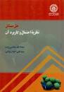 Image result for ‫دانلود حل تمرین تئوری احتمال اخوان نیاکی‬‎