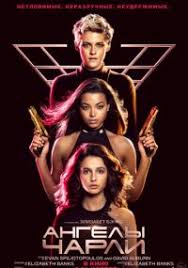 тихоокеанский рубеж смотреть онлайн Hd 720p бесплатно без регистрации Angely Charli 2019 Film Smotret Onlajn V Horoshem Kachestve Hd 720 I 1080 Polnostyu Besplatno I Bez Registracii
