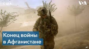 Maybe you would like to learn more about one of these? Bajden Vyvedet Iz Afganistana Kontingent Ssha Do 11 Sentyabrya 2021 Goda Youtube