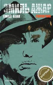 анна гавальда я ее любил я его любила Epub Emil Azhar Golubchik
