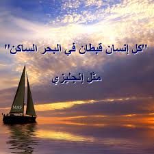 كل إنسان قبطان في البحر الساكن Knowledge Lockscreen Lockscreen Screenshot