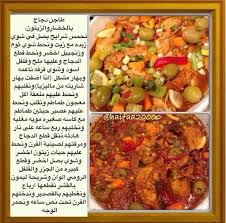 طاجن دجاج بالخضار و الزيتون Recipes Food Chicken